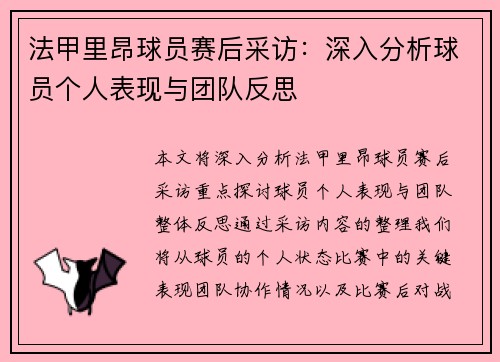 法甲里昂球员赛后采访：深入分析球员个人表现与团队反思