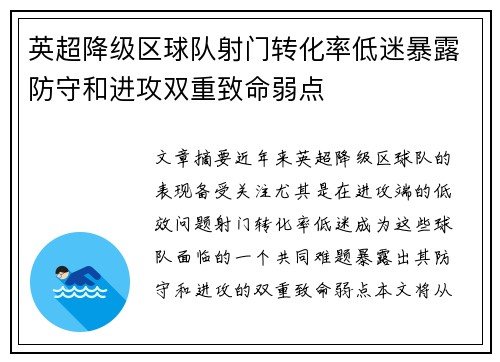 英超降级区球队射门转化率低迷暴露防守和进攻双重致命弱点
