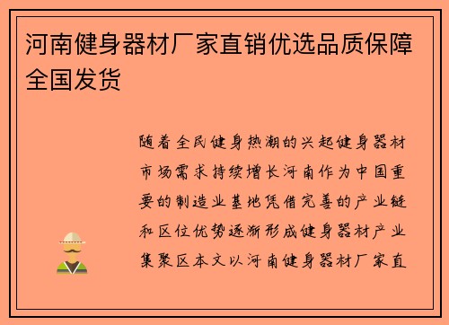 河南健身器材厂家直销优选品质保障全国发货