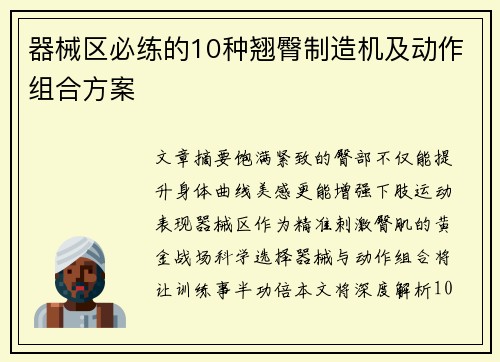 器械区必练的10种翘臀制造机及动作组合方案