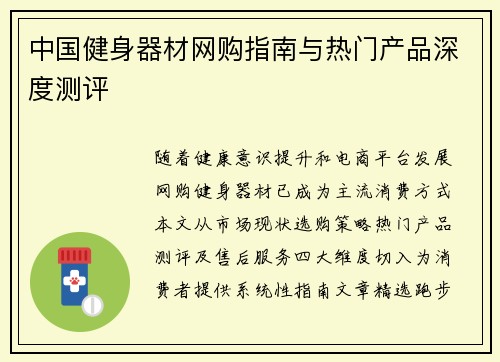 中国健身器材网购指南与热门产品深度测评