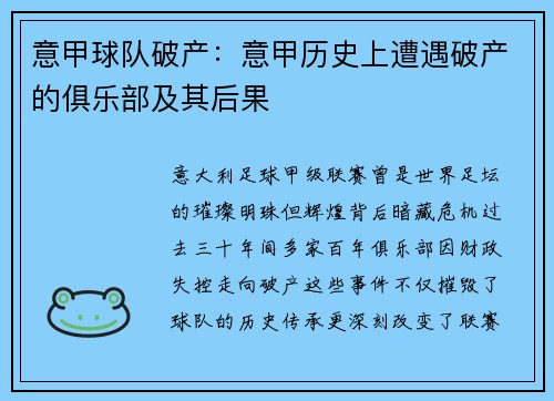 意甲球队破产：意甲历史上遭遇破产的俱乐部及其后果