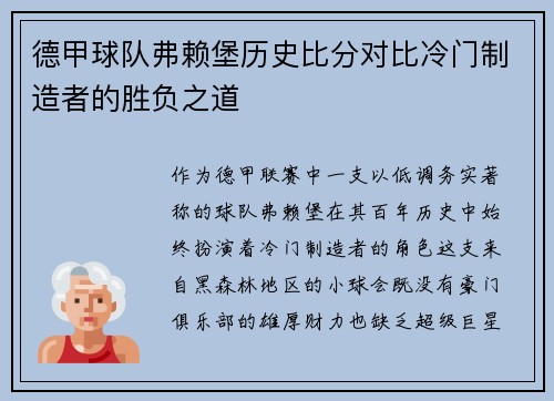 德甲球队弗赖堡历史比分对比冷门制造者的胜负之道
