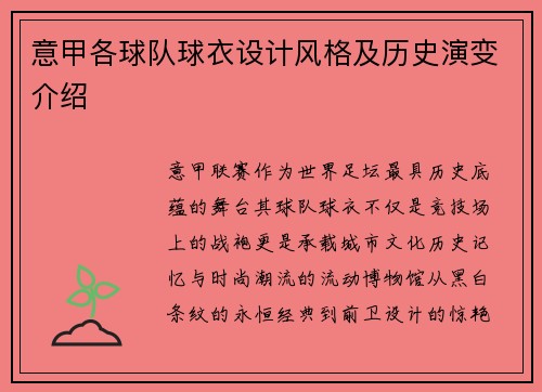 意甲各球队球衣设计风格及历史演变介绍