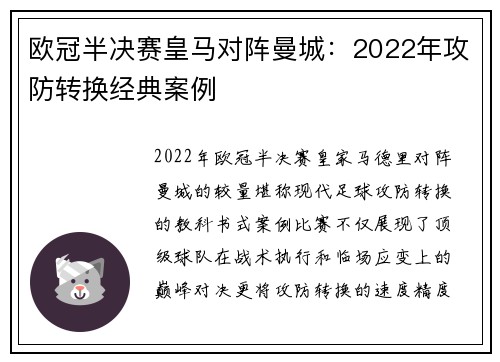 欧冠半决赛皇马对阵曼城：2022年攻防转换经典案例
