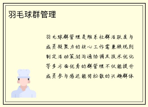 羽毛球群管理