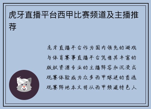 虎牙直播平台西甲比赛频道及主播推荐