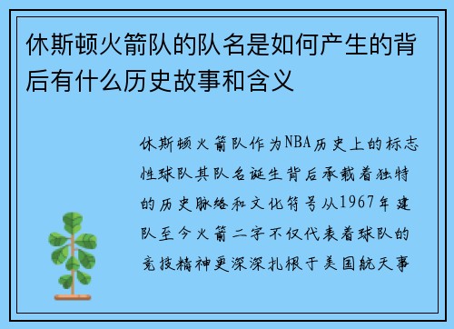 休斯顿火箭队的队名是如何产生的背后有什么历史故事和含义